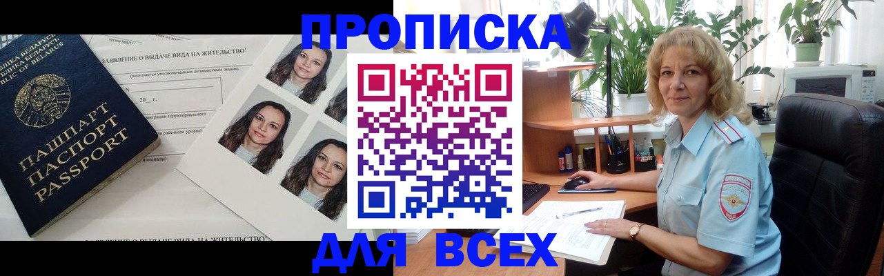 временная регистрация 2025 в Сибае