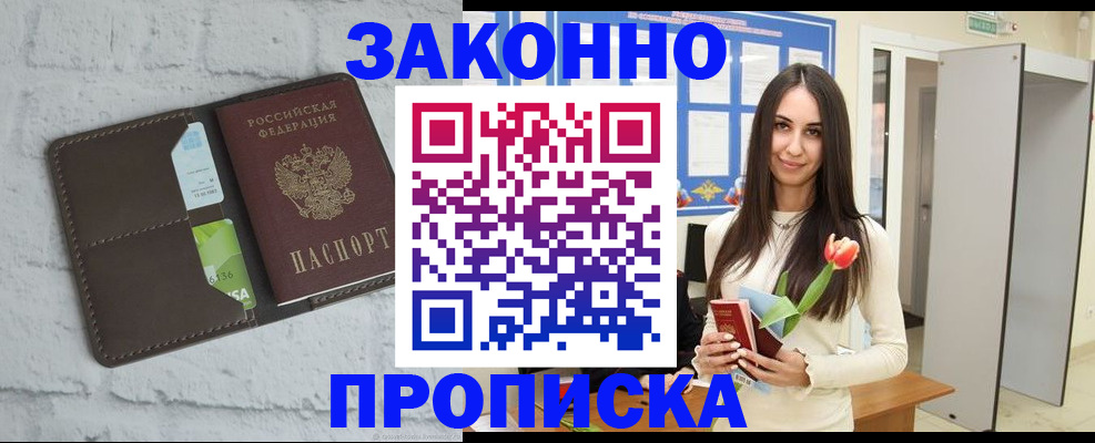 временная регистрация в Сибае