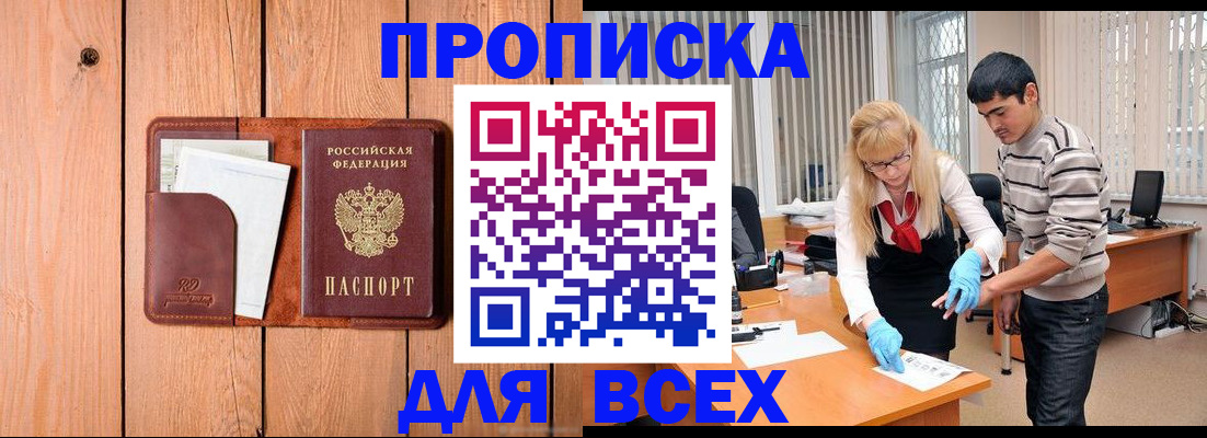 временная регистрация собственник в Сибае