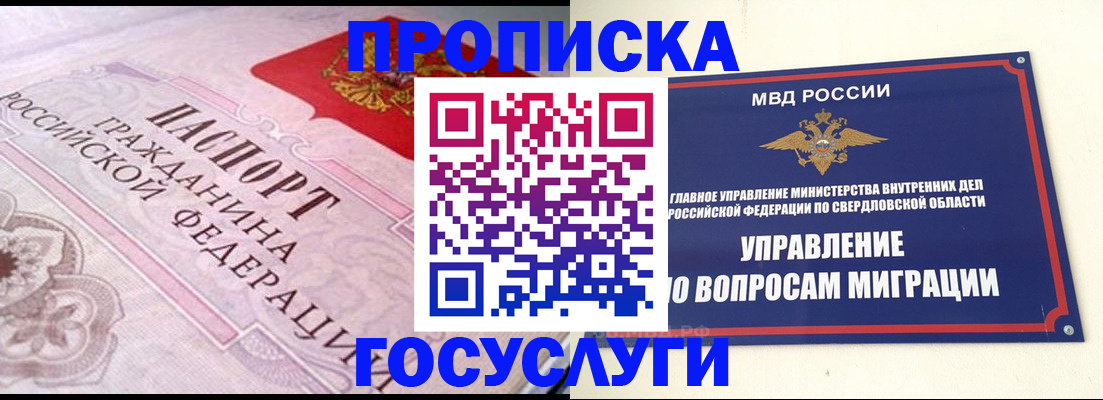 временная регистрация купить в Сибае